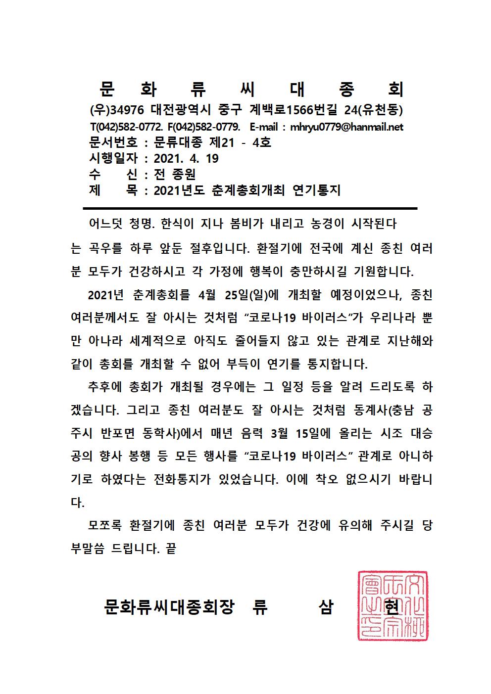 21-4 춘계총회개최 연기001.jpg