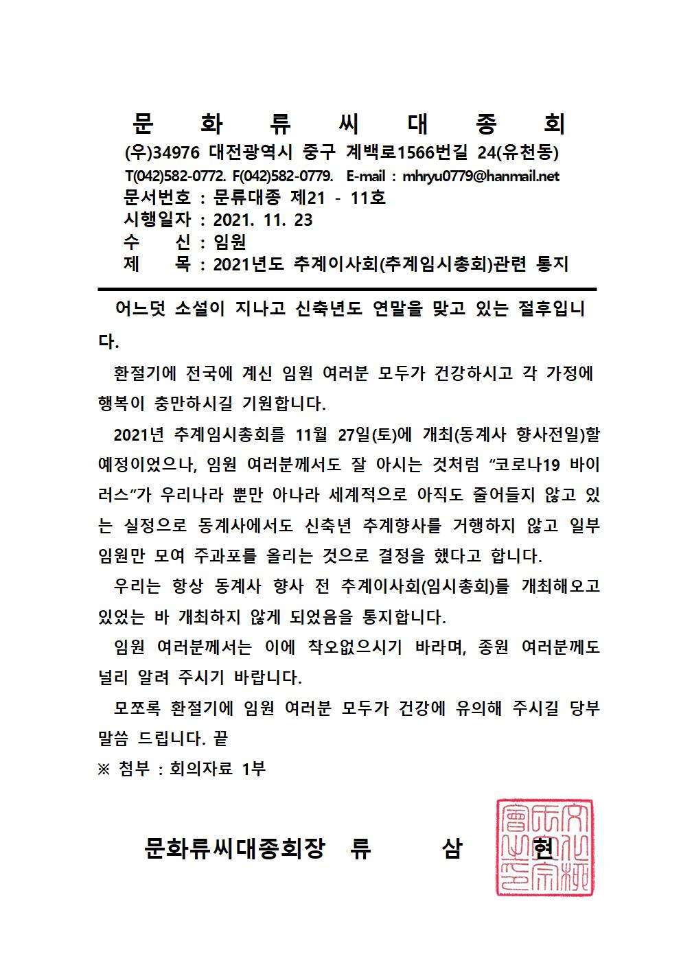 11.추계이사회연기001.jpg