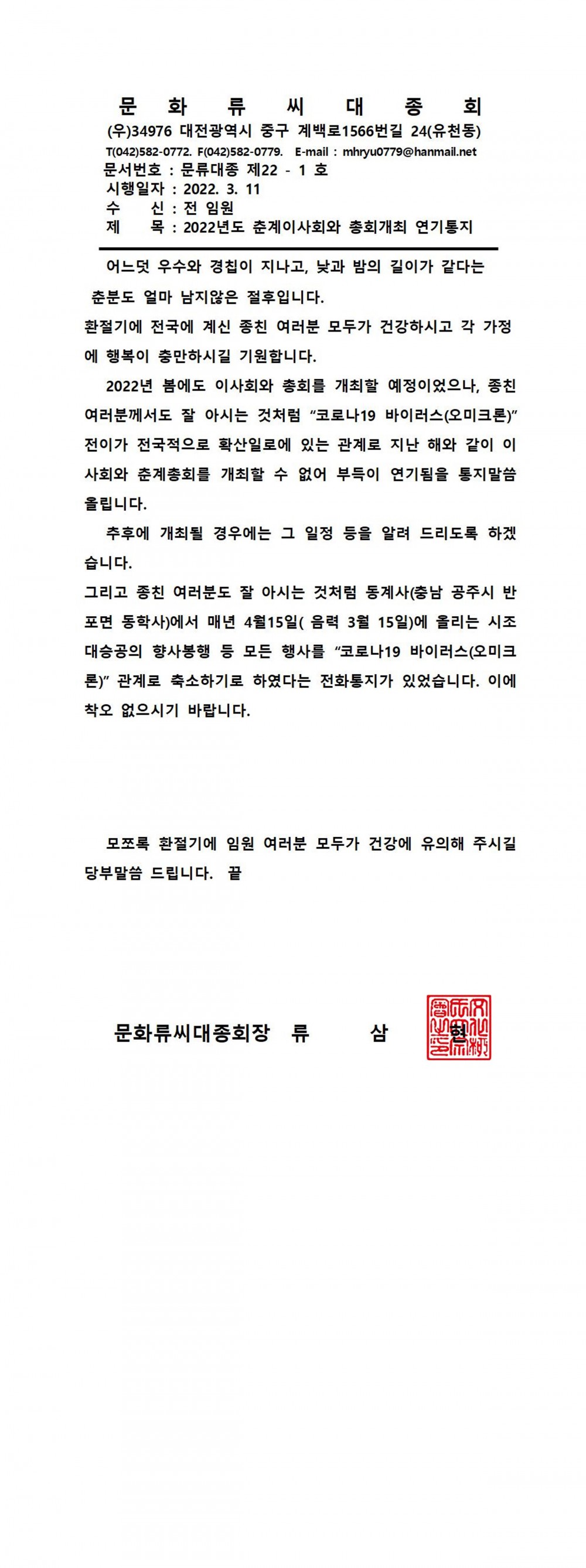 춘계이사회 연기통지1.jpg