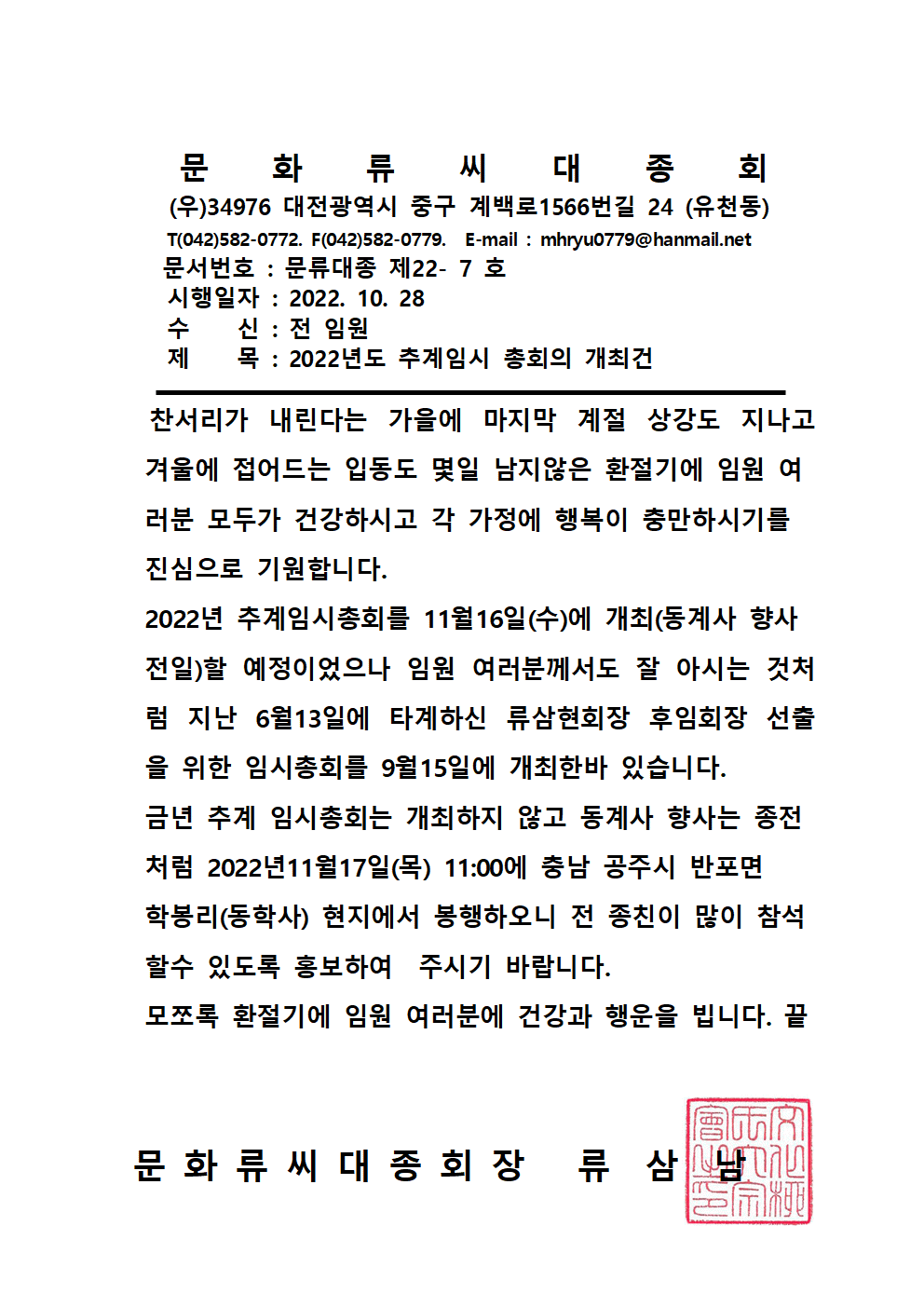 사본 -공문.2022년 추계임시총회의 개최건001 (1).gif