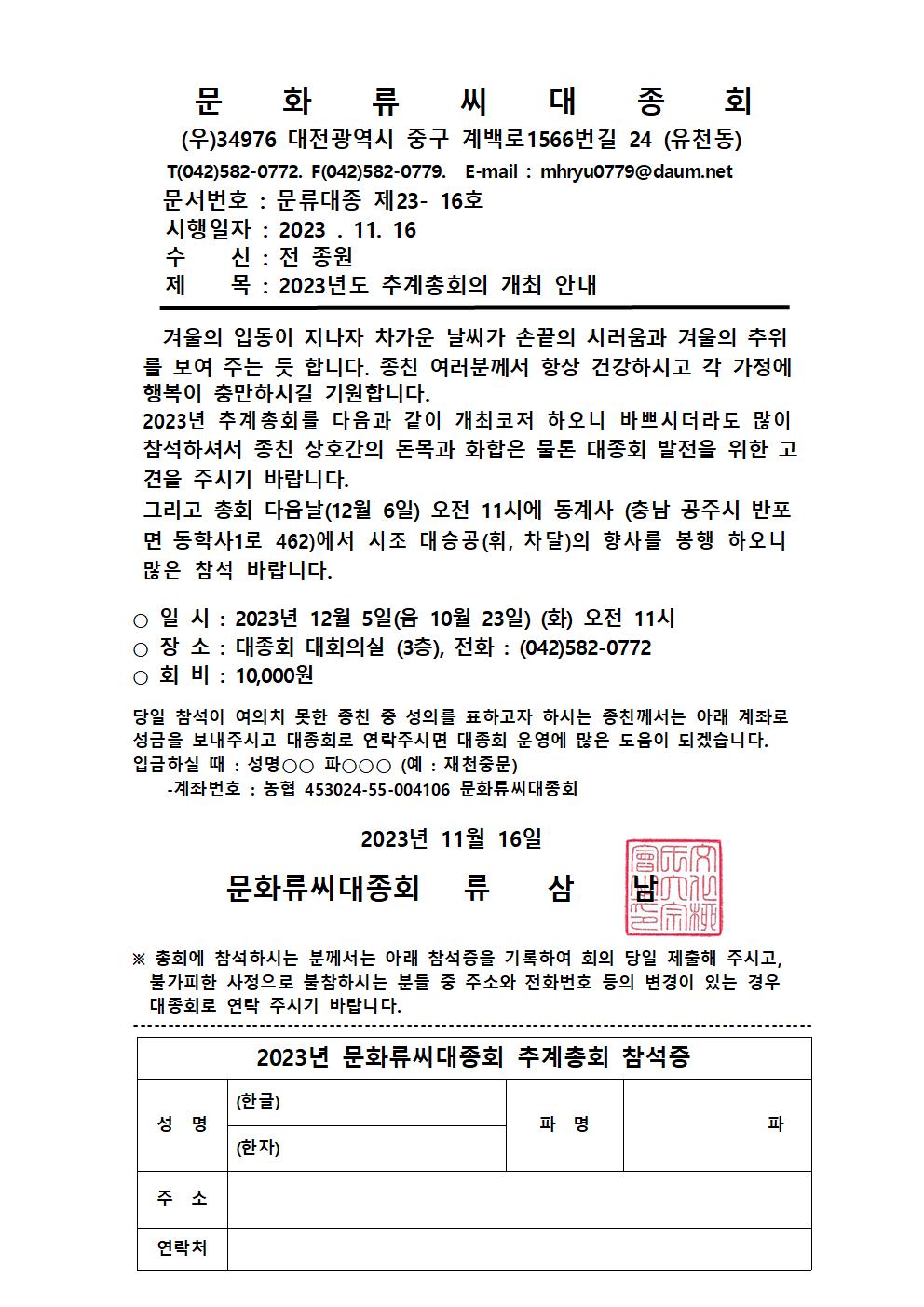 23년추계총회공문12.5001.jpg