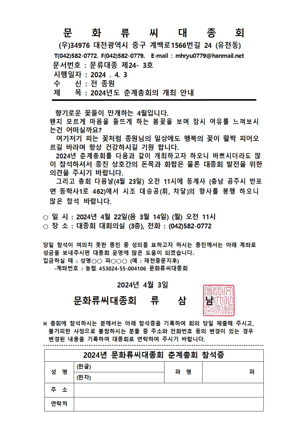 24년춘계총회공문001.jpg