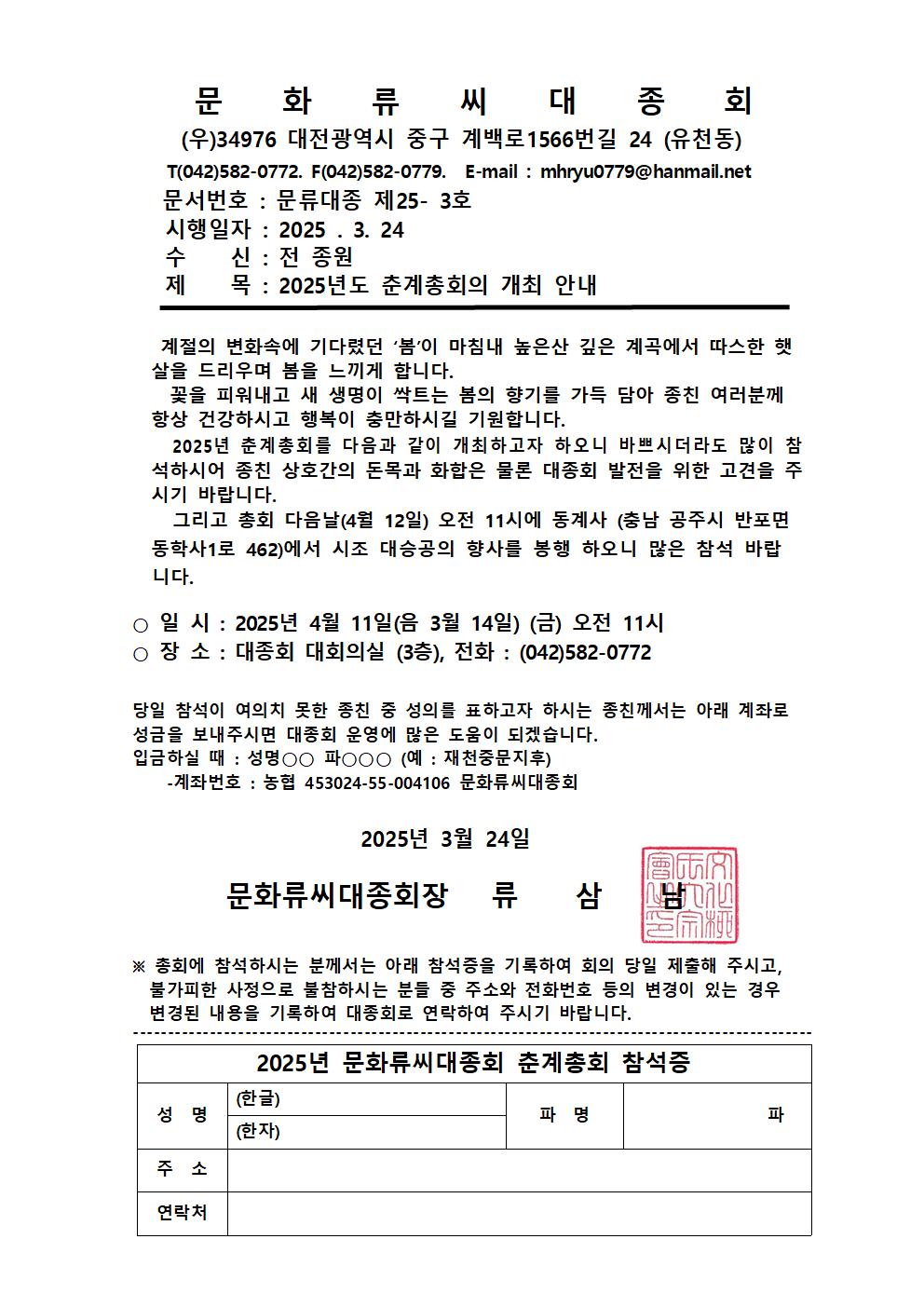 25년춘계총회공문001.jpg